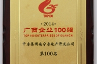 A3、2014廣西企業(yè)100強